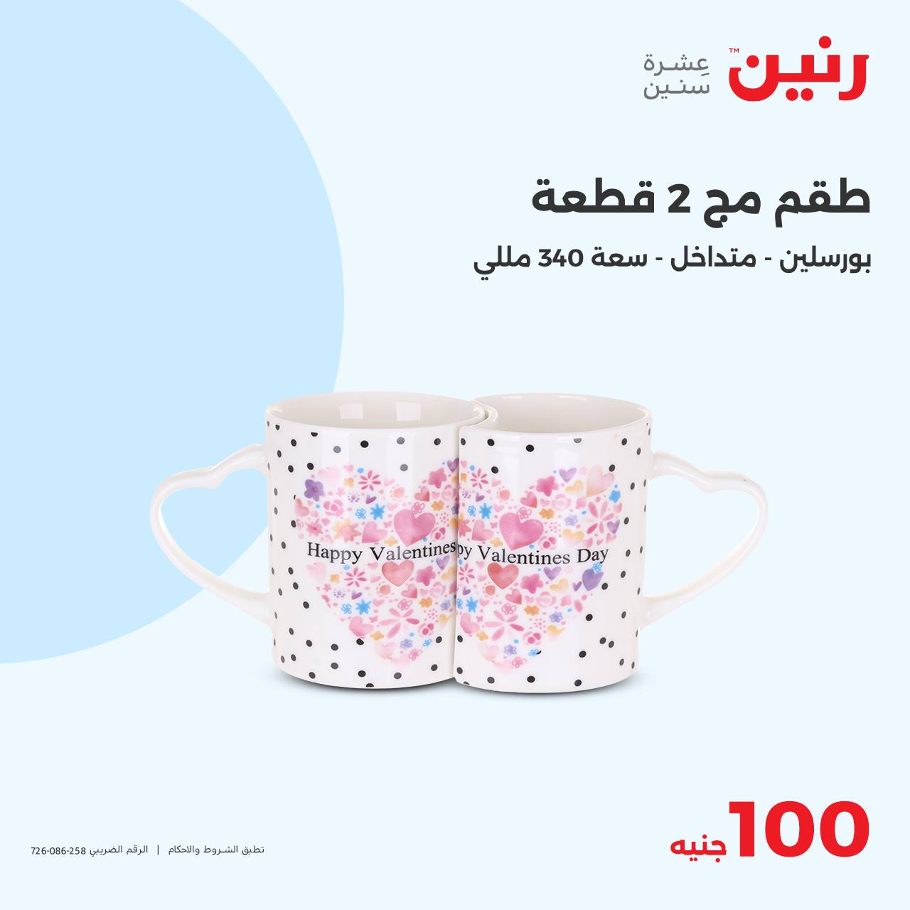 raneen offers from 15oct to 15oct 2024 عروض رنين من 15 أكتوبر حتى 15 أكتوبر 2024 صفحة رقم 27